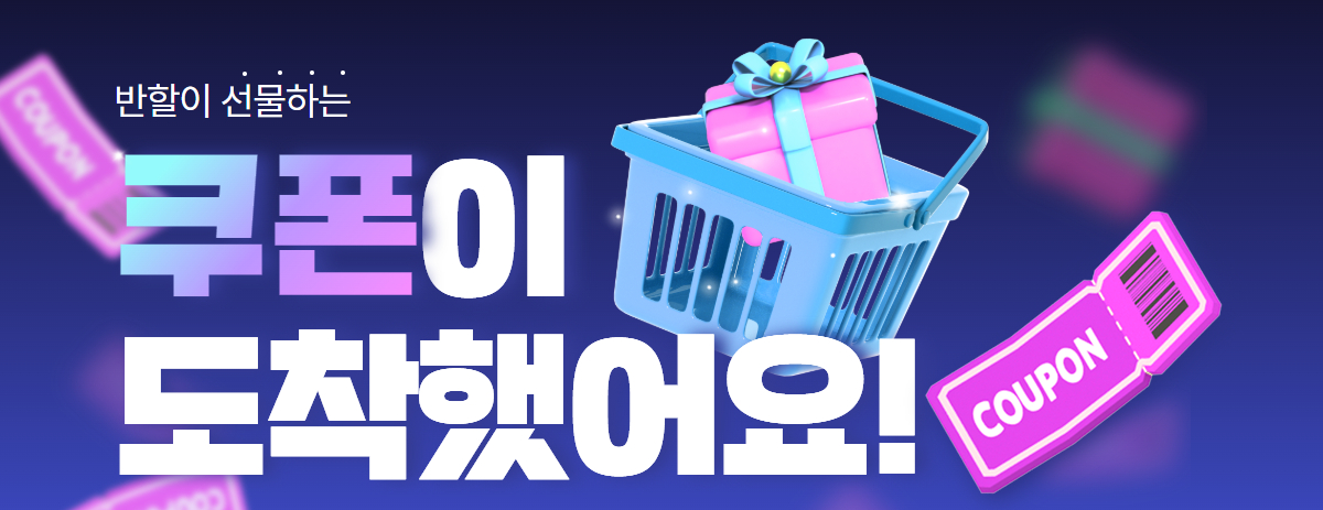쿠폰존상단이미지